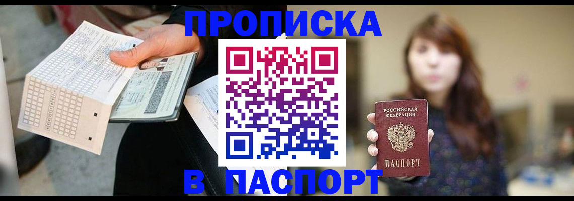 прописка гарантия в Шумерле